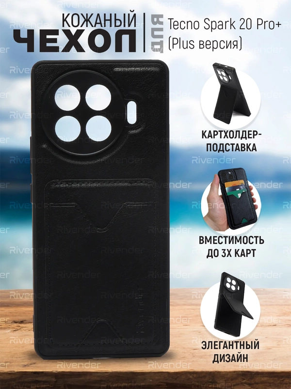 Кожаный чехол для Tecno SPARK 20 Pro + Plus, с карманом для карт