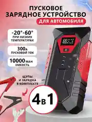 Портативное зарядное устройство для автомобиля 10000 мАч ПЗУ