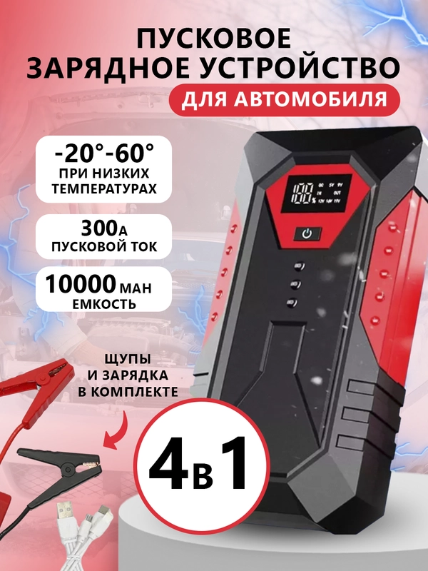 Портативное зарядное устройство для автомобиля 10000 мАч ПЗУ