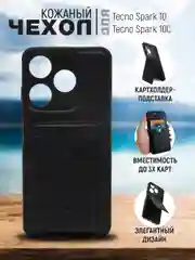 Черный кожаный чехол для Tecno Spark 10 / 10C (Техно Спарк 10С), с карманом для карт