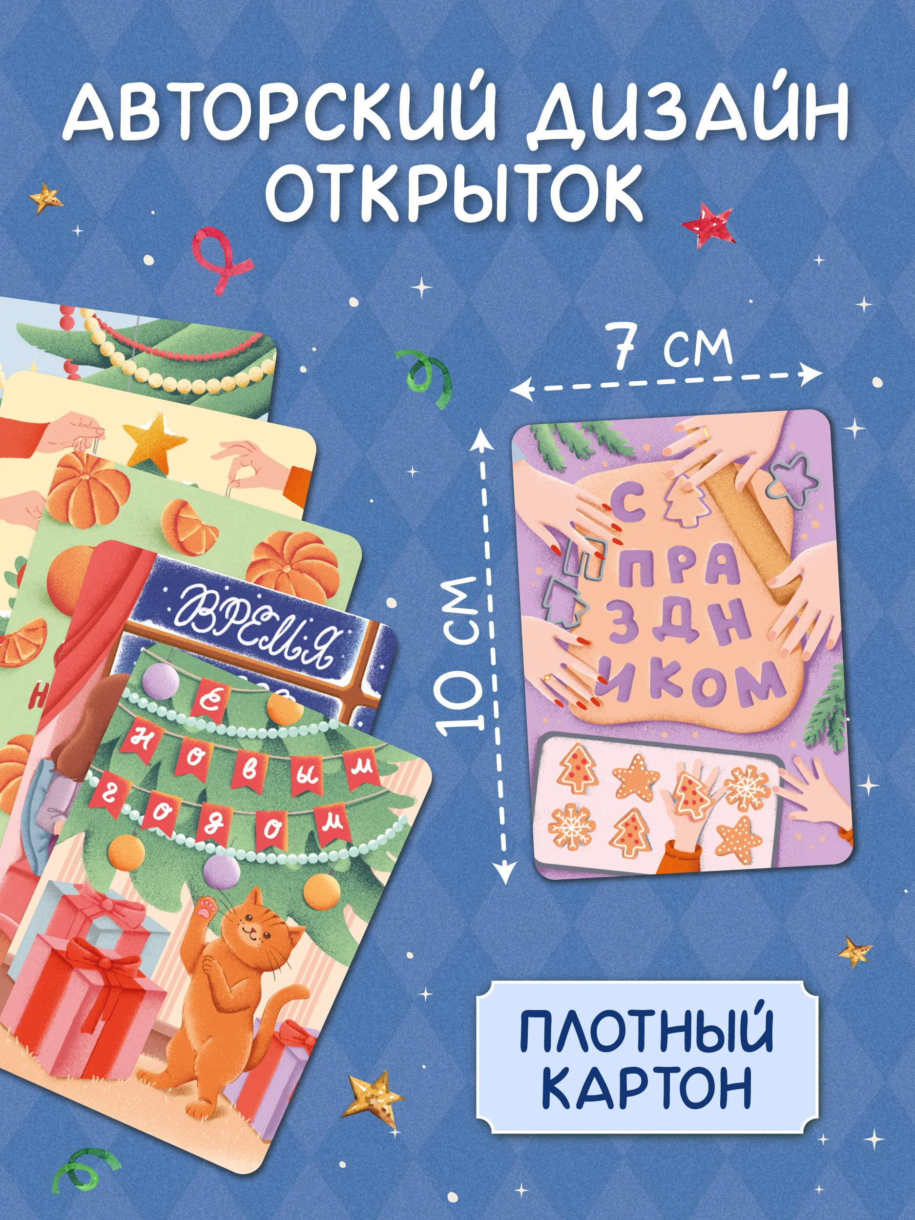 Кремовый открытки новогодние мини 30 шт/6 сюжетов в наборе 7х10 см. Проф-Пресс
