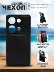 Черный кожаный чехол для Xiaomi Redmi Note 13 Pro 4G/Poco M6 Pro 4G, с карманом для карт