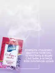 Фуксия ароматическое саше Chirton для ароматизации воздуха в шкафах, 15 г