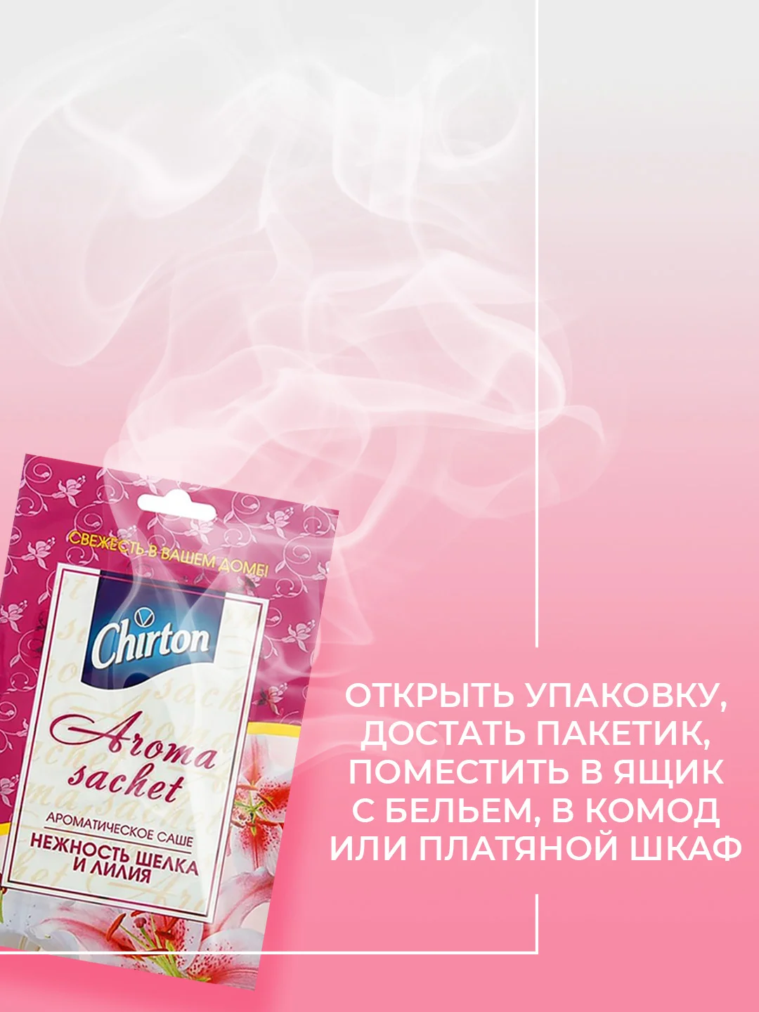 Тёмно-розовый ароматическое саше Chirton для ароматизации воздуха в шкафах, 15 г