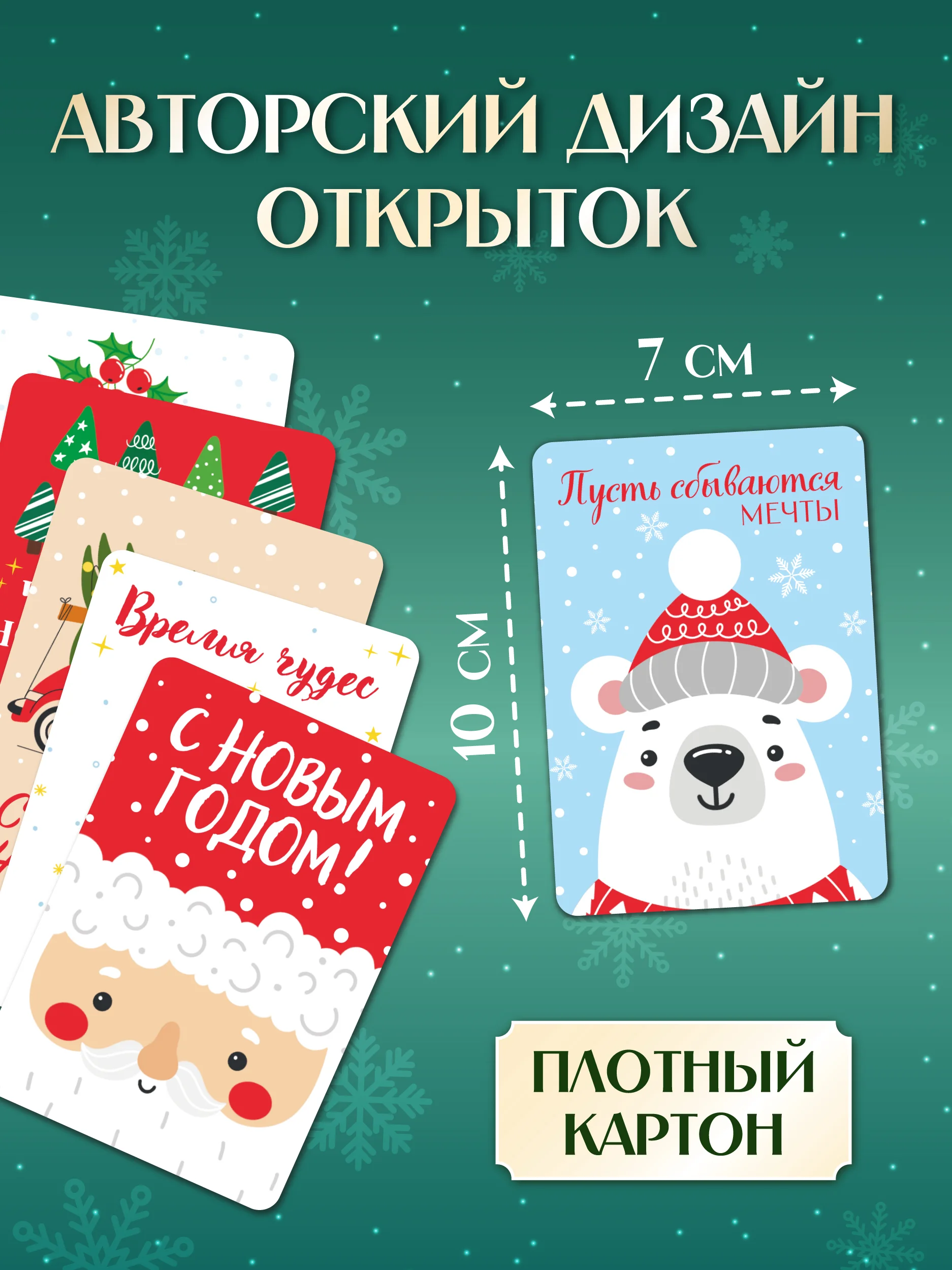 Красный открытки новогодние мини 30 шт/6 сюжетов в наборе 7х10 см. Проф-Пресс