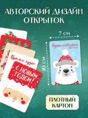 Красный открытки новогодние мини 30 шт/6 сюжетов в наборе 7х10 см. Проф-Пресс