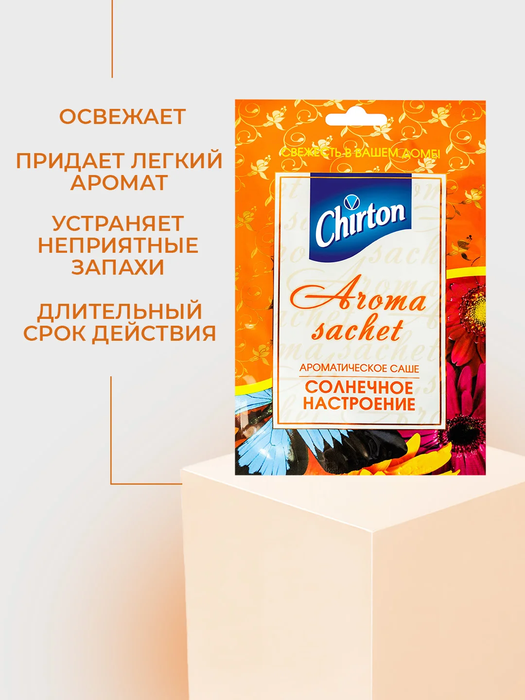 Оранжевый ароматическое саше Chirton для ароматизации воздуха в шкафах, 15 г