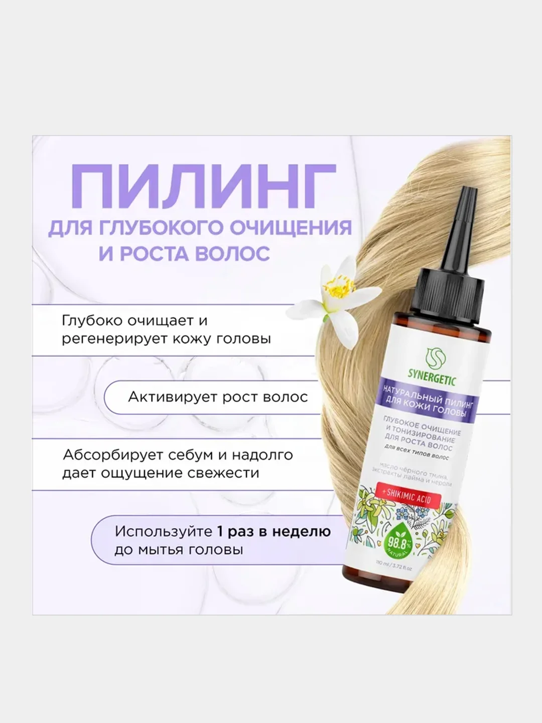 Пилинг для кожи головы SYNERGETIC, 2 штуки по 110 мл
