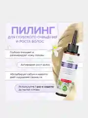 Пилинг для кожи головы SYNERGETIC, 2 штуки по 110 мл