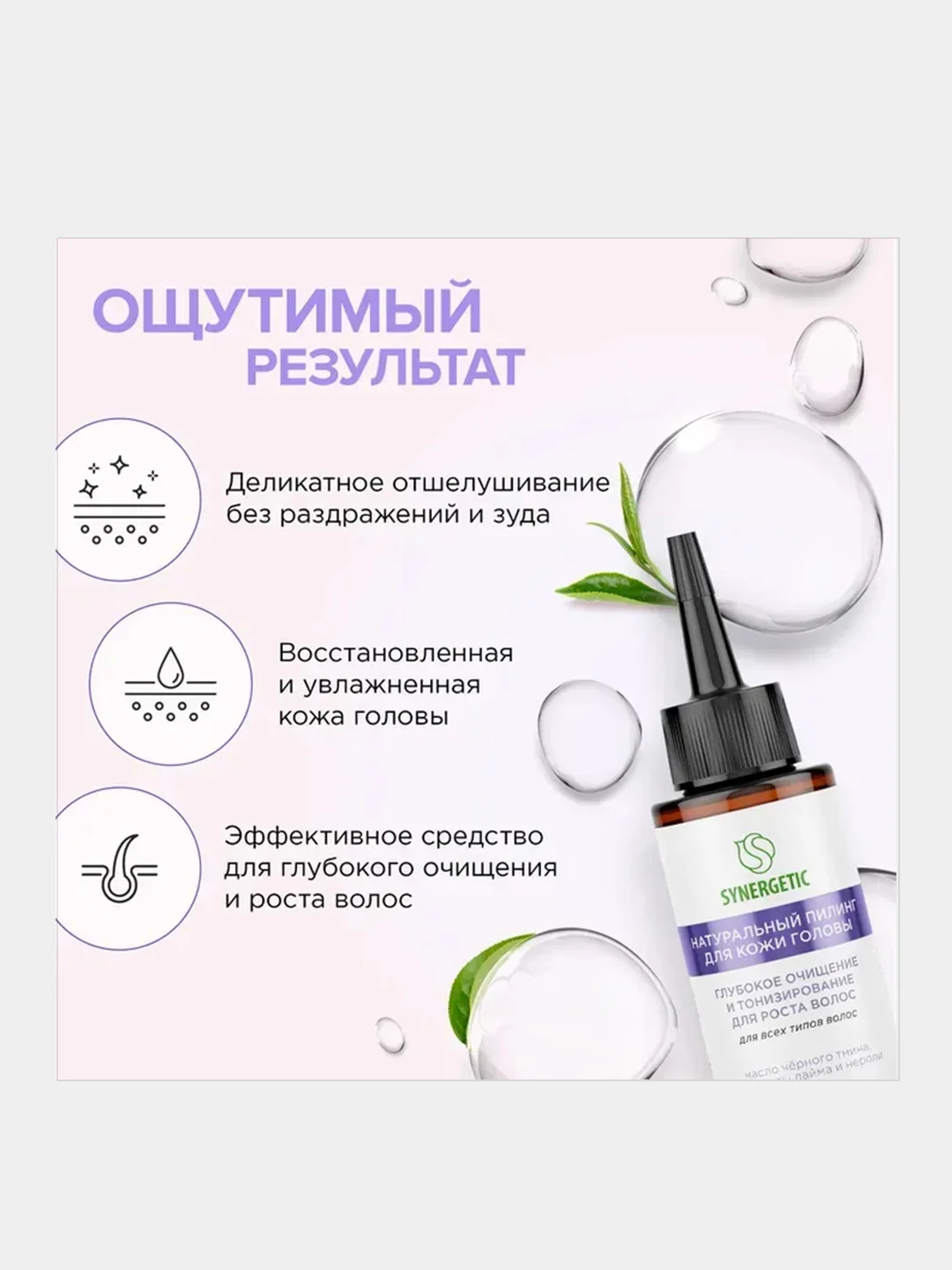 Пилинг для кожи головы SYNERGETIC, 2 штуки по 110 мл