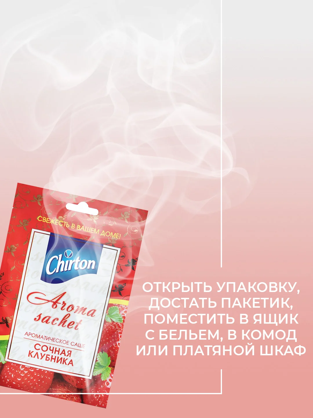 Красный ароматическое саше Chirton для ароматизации воздуха в шкафах, 15 г