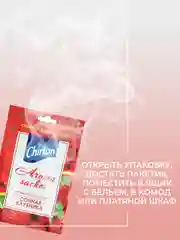 Красный ароматическое саше Chirton для ароматизации воздуха в шкафах, 15 г
