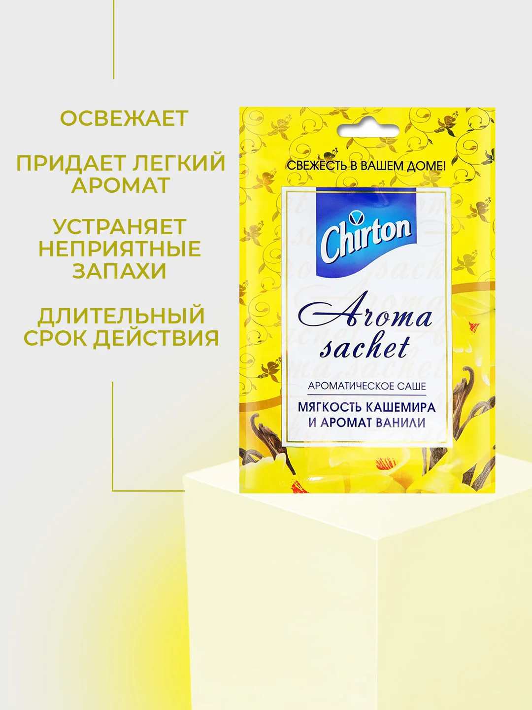 Желтый ароматическое саше Chirton для ароматизации воздуха в шкафах, 15 г