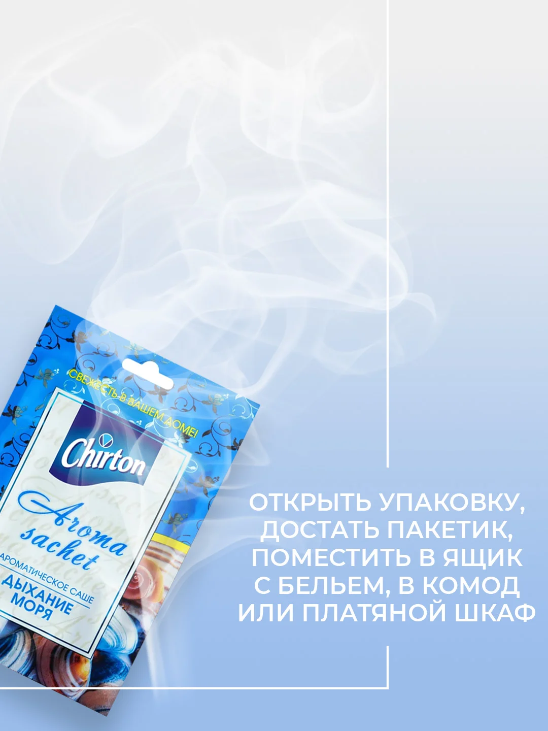 Голубой ароматическое саше Chirton для ароматизации воздуха в шкафах, 15 г