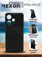 Черный кожаный чехол для Infinix HOT 30i (Инфиникс Хот 30 ай), с карманом для карт