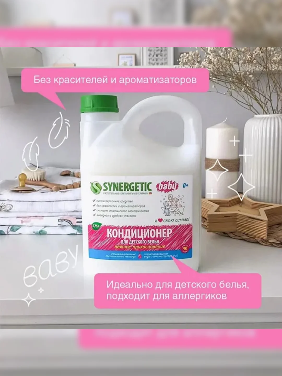 Набор SYNERGETIC кондиционер "Нежное прикосновение", гель для стирки, 2,75 л