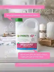 Набор SYNERGETIC кондиционер "Нежное прикосновение", гель для стирки, 2,75 л