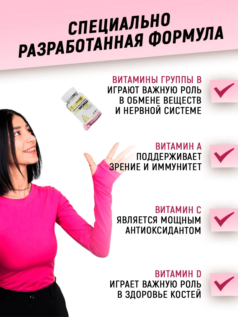 Витамины + минералы aTech nutrition VitaWOMEN, 90 капсул