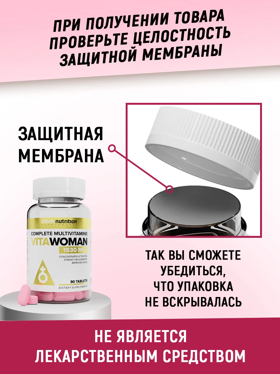 Витамины + минералы aTech nutrition VitaWOMEN, 90 капсул