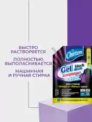 Черный гель для стирки Chirton, 750 мл