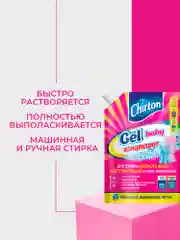 Розовый гель для стирки Chirton, 750 мл