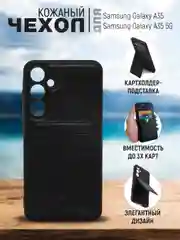 Черный кожаный чехол для Samsung Galaxy A35 (Самсунг Галакси А35), с карманом для карт