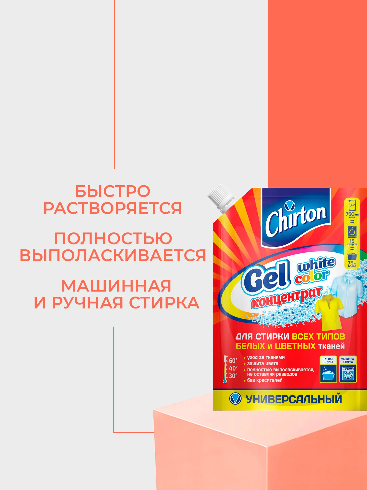 Красный гель для стирки Chirton, 750 мл