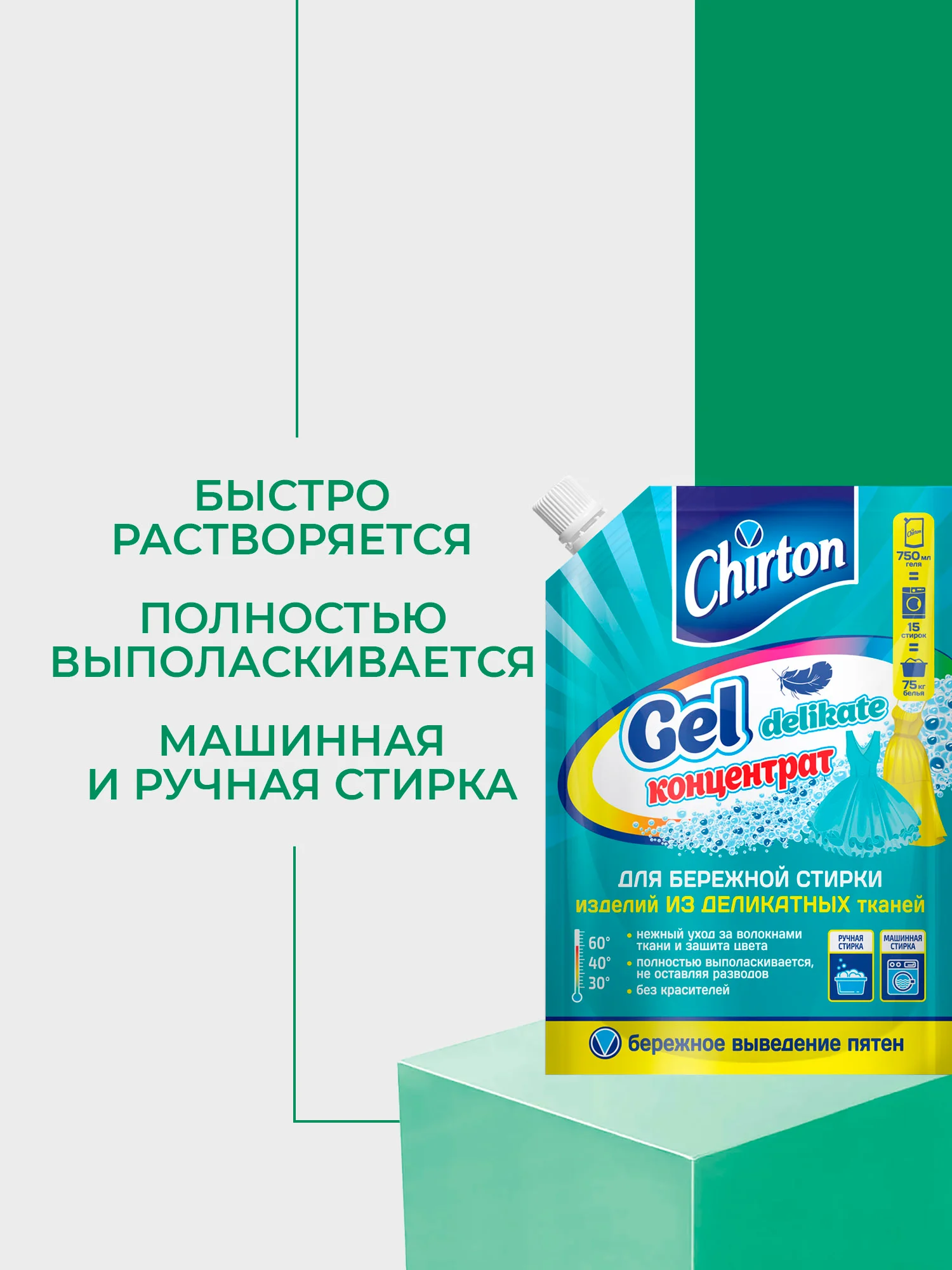Бирюзовый гель для стирки Chirton, 750 мл