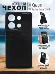 Черный кожаный чехол для Xiaomi Redmi Note 13 4G (Редми Ноут 13 4 Джи), с карманом для карт