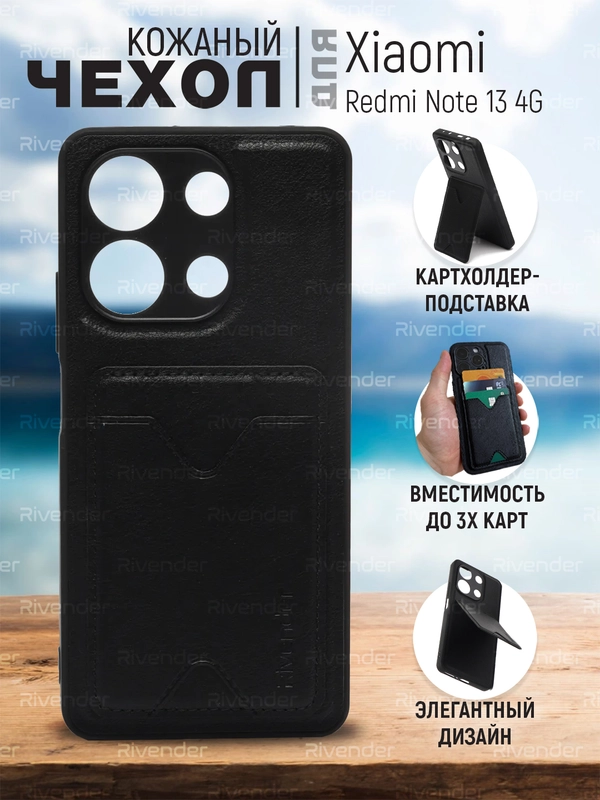 Кожаный чехол для Xiaomi Redmi Note 13 4G (Редми Ноут 13 4 Джи), с карманом для карт
