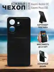 Черный кожаный чехол для Xiaomi Redmi 13C / Poco C65 (Редми 13С/Поко С65), с карманом для карт