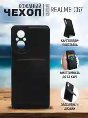 Черный кожаный чехол для Realme C67 (Реалми С67), с карманом для карт