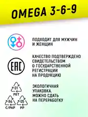БАД Омега 3-6-9, ATech nutrition, 300 капс