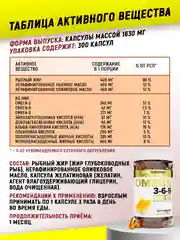 БАД Омега 3-6-9, ATech nutrition, 300 капс