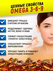 БАД Омега 3-6-9, ATech nutrition, 300 капс