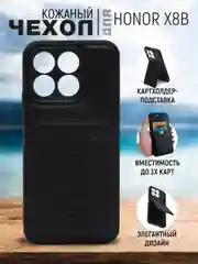 Черный кожаный чехол для Honor X8B (Хонор Икс 8б), с карманом для карт