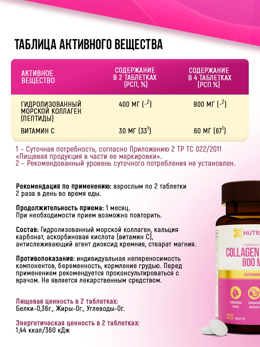 БАД к пище Nutraway Коллаген морской, с витамином C, 120 таблеток