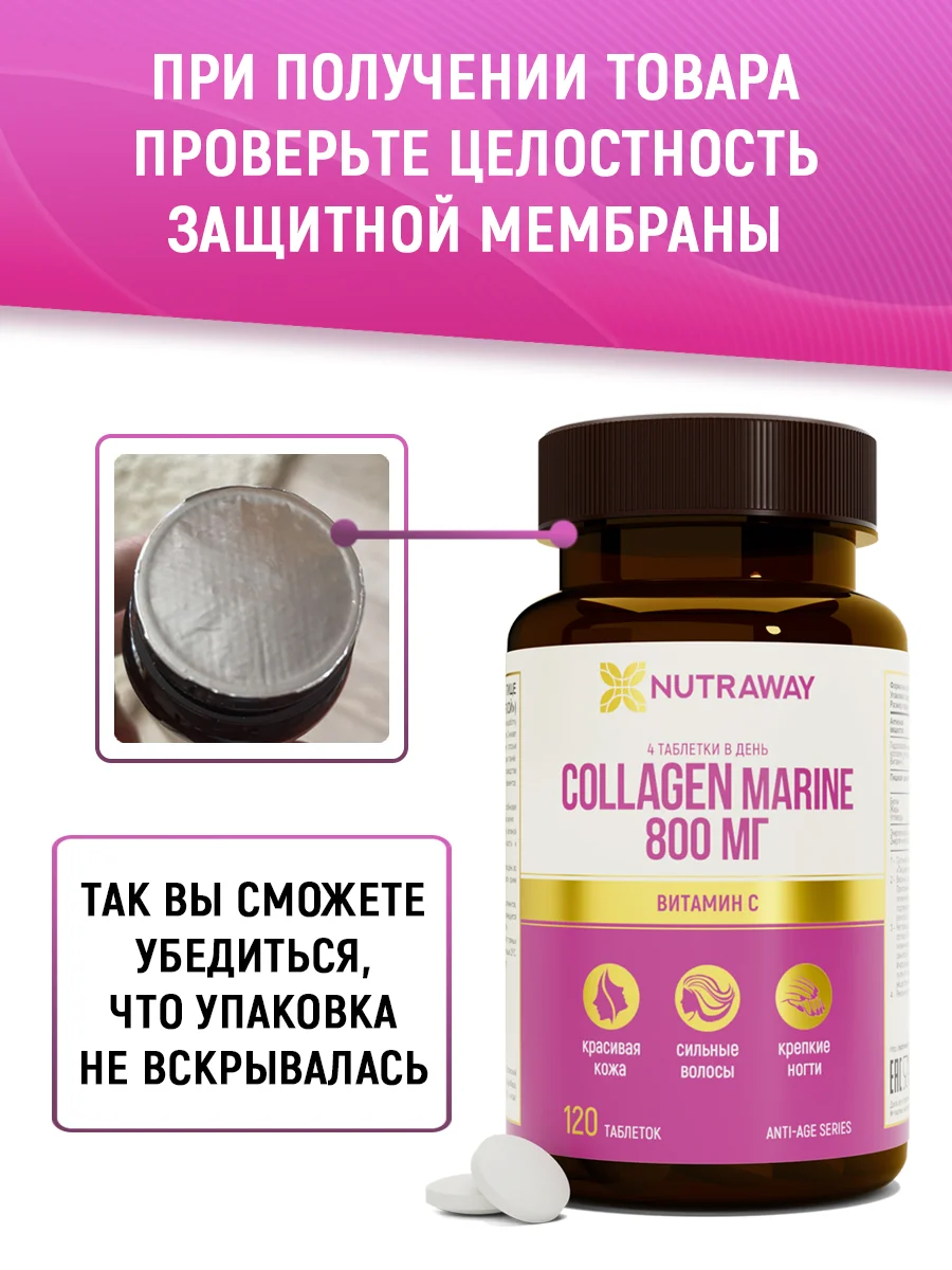 БАД к пище Nutraway Коллаген морской, с витамином C, 120 таблеток