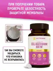 БАД к пище Nutraway Коллаген морской, с витамином C, 120 таблеток