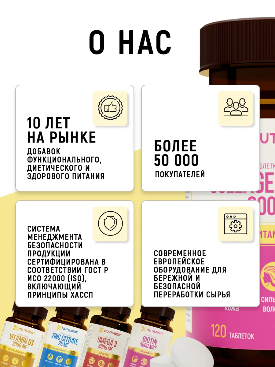 БАД к пище Nutraway Коллаген морской, с витамином C, 120 таблеток