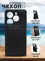 Черный кожаный чехол Tecno Spark 20C/Go 2024/Infinix Smart 8/8Pro/Hot 40i с карманом для карт