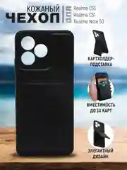 Черный кожаный чехол для Realme C53/C51/Note 50 (Реалми С53/С51/Ноут 50), с карманом для карт