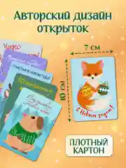 Зеленый открытки новогодние мини 30 шт/6 сюжетов в наборе 7х10 см. Проф-Пресс