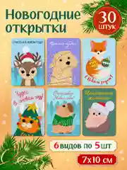 Зеленый открытки новогодние мини 30 шт/6 сюжетов в наборе 7х10 см. Проф-Пресс