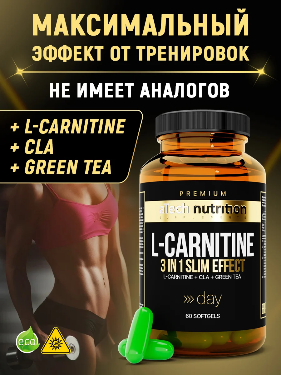 БАД к пище aTech Nutrition Premium L-карнитин 3 in 1, CLA, зеленый чай, 60 капсул