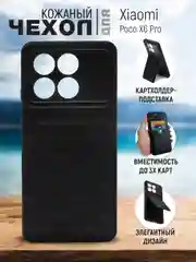 Черный кожаный чехол для Xiaomi Poco X6 Pro (Сяоми Поко Икс 6 Про/ х6 Про), с карманом для карт