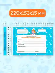 Светло-синий медицинская карта ребенка по форме № 112/у, А5 твердая обложка. Проф-Пресс