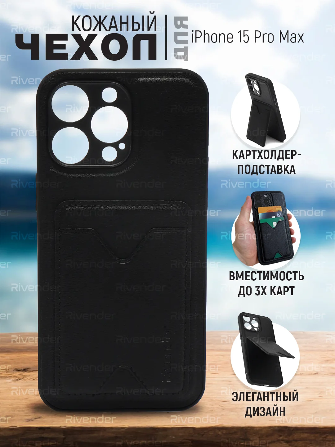 Черный кожаный чехол для iPhone 15 Pro Max (Айфон 15 Про Макс), с карманом для карт