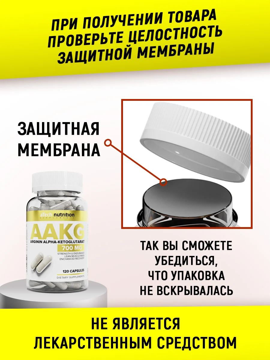AAKG (Аргинин Альфа-Кетоглутарат ААКГ), 120 капсул, aTech Nutrition