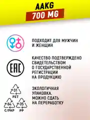 AAKG (Аргинин Альфа-Кетоглутарат ААКГ), 120 капсул, aTech Nutrition